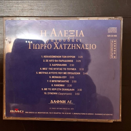 Alexia sings Giorgos Hatzinasios CD album used, pop