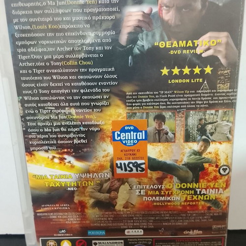 Flash Point DVD used with Greek subtitles