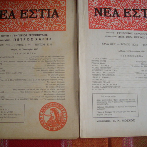 Nea Estia issues 1565 and 1381 used