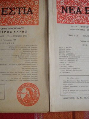 Nea Estia issues 1565 and 1381 used