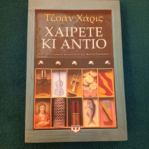 Hairete Ki Antio by Joanne Harris, like new, 22 mystery stories