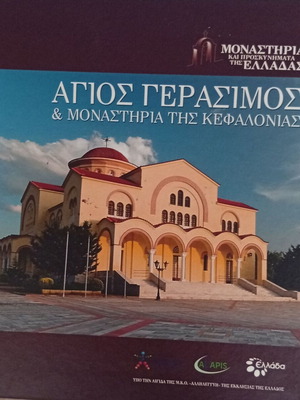Agios Gerasimos & Monasteries of Kefalonia book