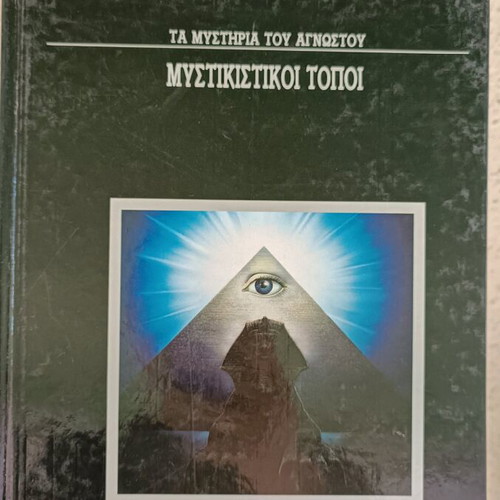 The Mysteries of the Unknown series 6 books like new