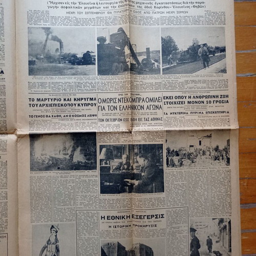 Newspaper Η Βραδυνή 25-03-1948 used
