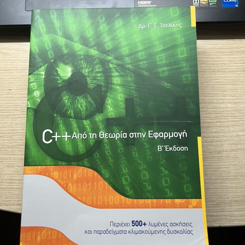 C++ Από τη Θεωρία στην εφαρμογή Β’ Έκδοση new, Greek