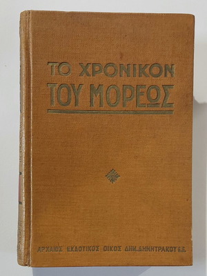 To Chronikon tou Moreos book used, 1940 edition, hardcover