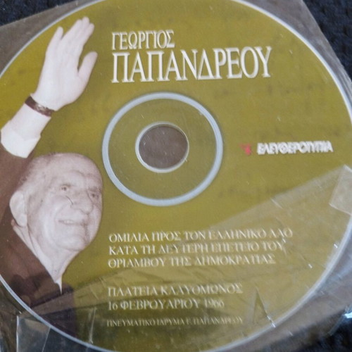 Andreas & Georgios Papandreou Speeches 2 DVD used, pack