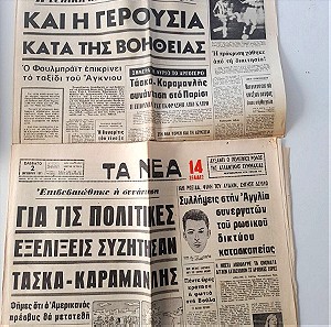 89 Αποκόμματα φύλλων αθηναϊκού τύπου περιόδου Οκτωβρίου – Δεκεμβρίου 1971