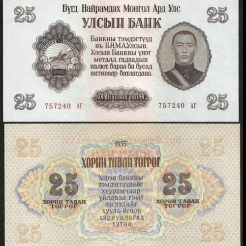 Mongolia 1955 Complete Set of 7 Banknotes New