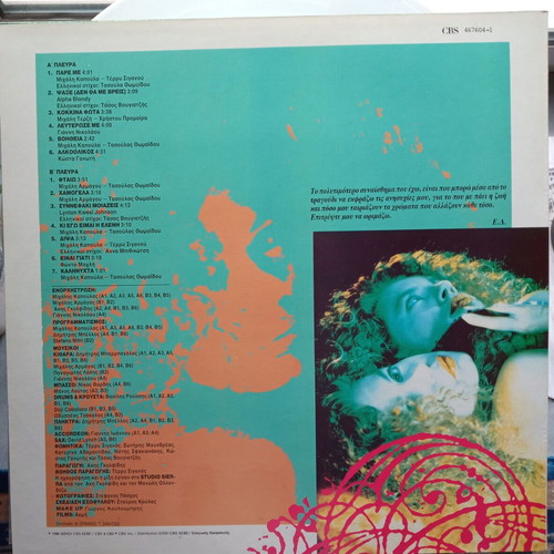 Vinyl record Eleni Dimou Kaneis Den Einai Kanenos like new, entechno