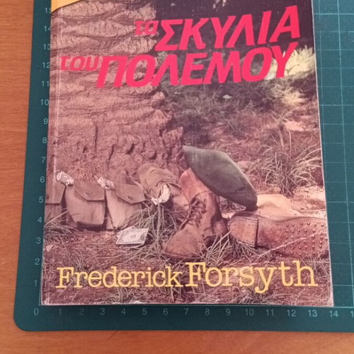 The Dogs of War like new, classic war thriller by Frederick Forsyth
