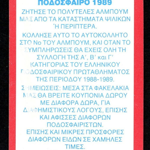 1989 Karousel Sticker #343 used