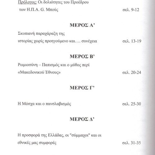 Makedonika kai Alytrotika by Chrysostomos Papastavros like new