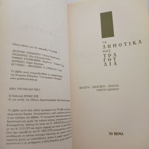 Book Ta Dimotika Mas Tragoudia used, Giorgos Ioannou