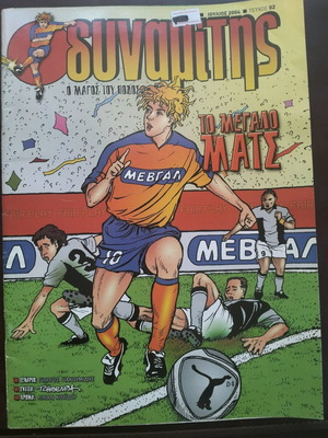 Dynamitis The Soccer Magician like new