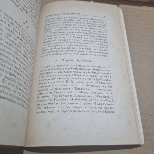 Fotis Kontoglou 25 Years Since His Passing Book Used