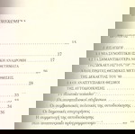 Παναγιώτης Μαΐστρος (2000) Οι αναπτυξιακοί θεσμοί της αυτοδιοίκησης. Συμβολή στην ιστορική μνήμη