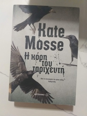The Daughter of the Taxidermist used book