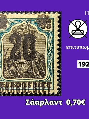 Γραμματόσημο Σάαρλαντ 1921 καινούργιο, ασφράγιστο