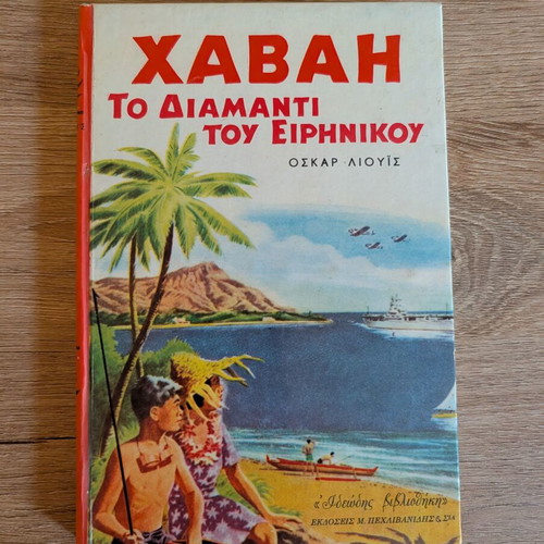 Hawaii The Diamond of the Pacific book used by Oscar Lewis