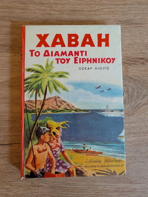 Hawaii The Diamond of the Pacific book used by Oscar Lewis