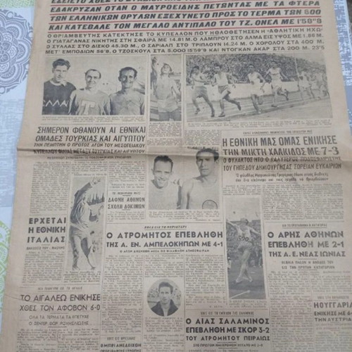 Athlitiki Icho Newspaper used, 9/5/1949 edition