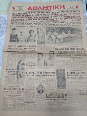 Εφημερίδα Αθλητική Ηχώ μεταχειρισμένη, 9/5/1949