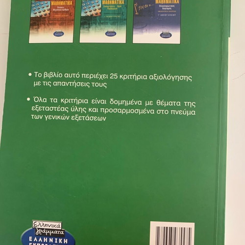 Mathematics evaluation criteria textbooks for grade 12 like new