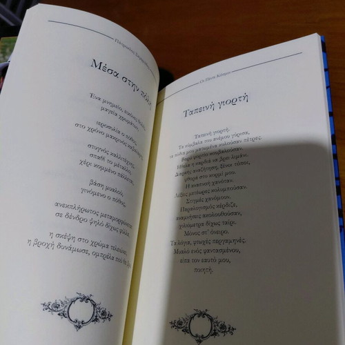Oi Pente Kosmoi book like new, Greek literature