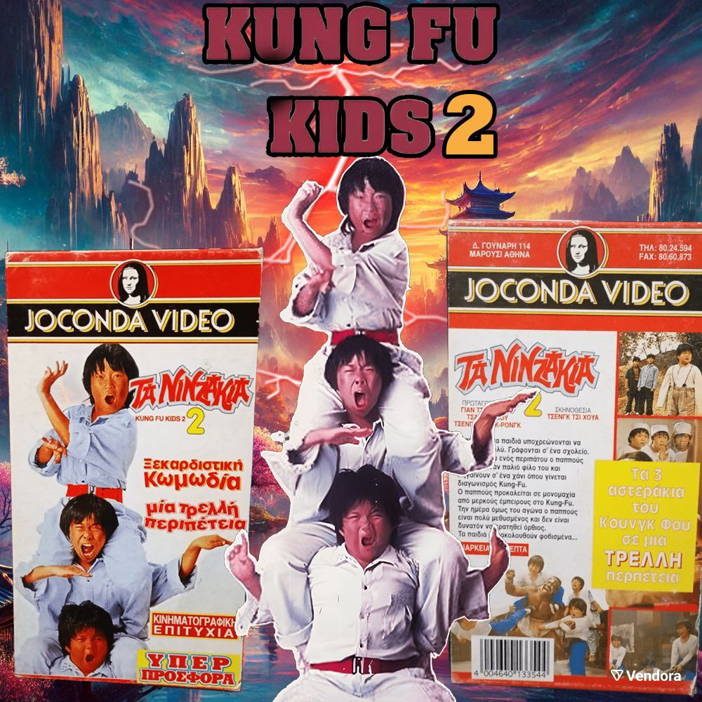 Kung Fu Kids 2 1986 VHS касета като нова… €