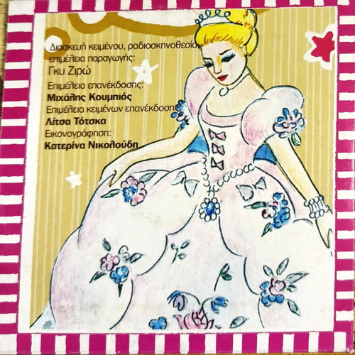 Cinderella DVD like new, package with Snow White