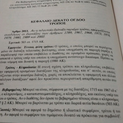 Analytical Interpretation of Civil Code Jurisprudence Volume B used