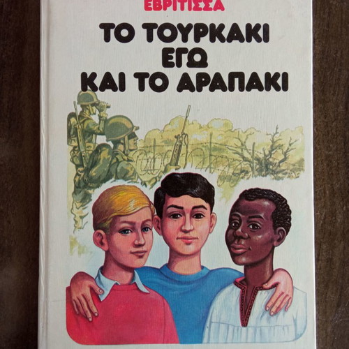 To Tourkaki, Ego & To Arapaki hardcover, new