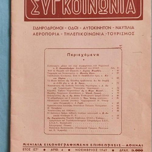 Magazine Sygkoinonia November 1949, Year 16, No. 4, like new