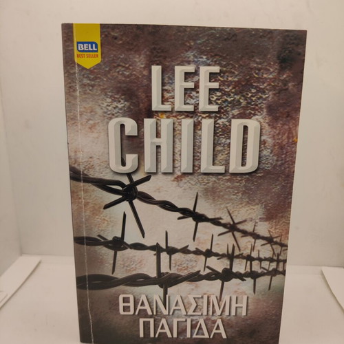 Deadly Trap by Lee Child new, Greek edition