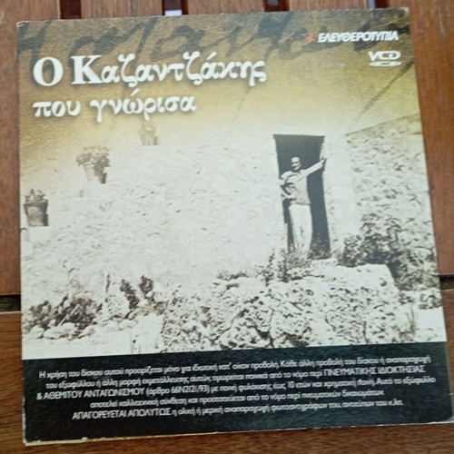 O Kazantzakis Pou Gnorisa VCD like new, documentary