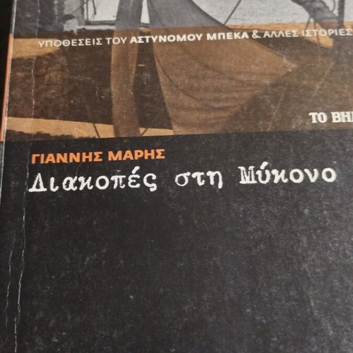 Giannis Maris 6 books used, pack