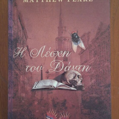 The Dante Club by Matthew Pearl, Greek edition