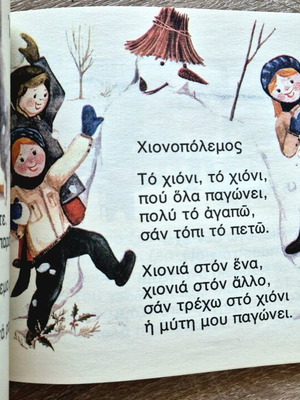 ΑΛΦΑΒΗΤΆΡΙΟ ΤΟΥ 1979 ΠΡΩΤΟ ΤΕΥΧΟΣ