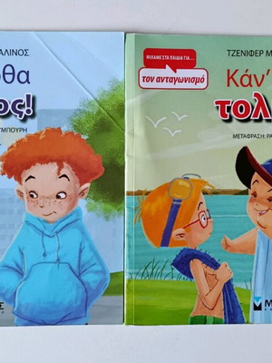 Παιδικά βιβλία Τζένιφερ Μουρ-Μαλινός μεταχειρισμένα, σε άριστη κατάσταση