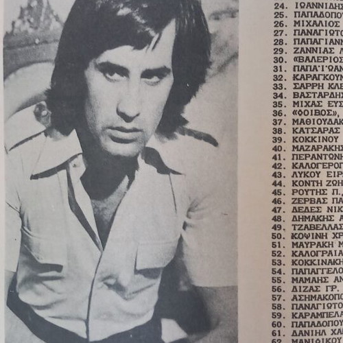 Epikaira magazine, Giorgos Dalaras issue 260, July 27 1973