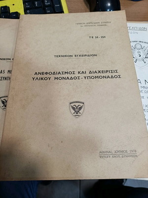 Military manuals used, lot of 7 pieces