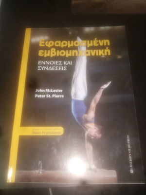 Applied Biomechanics like new