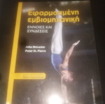 Applied Biomechanics like new