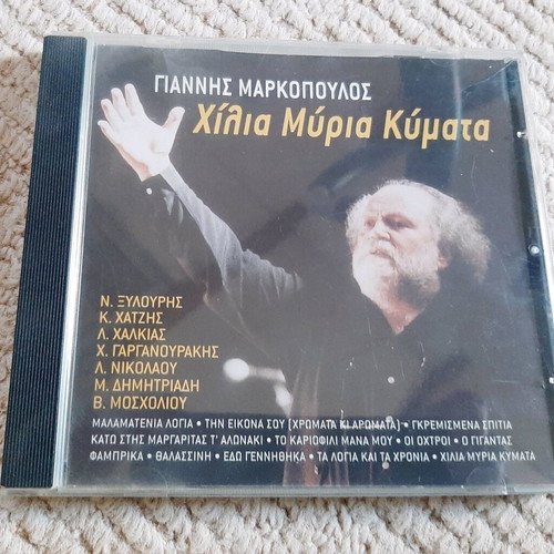 Giannis Markopoulos CD Chilia Myria Kymata like new