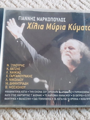 Giannis Markopoulos CD Chilia Myria Kymata like new