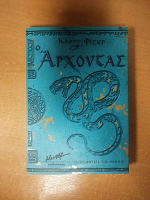O Archontas book used in very good condition