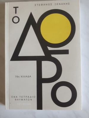 To Doro book new, lifestyle philosophy