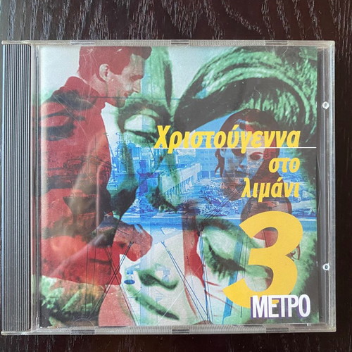 Christmas Sto Limani CD, old Greek laiko songs