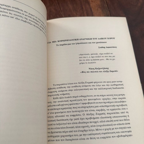 Choros Kai Koinonia book like new, history genre